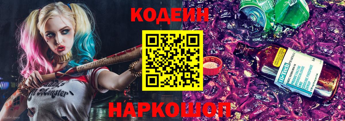 Codein напиток Lean (лин)  Вход с VPN  Реж 