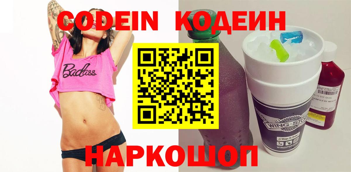 Codein Purple Drank Реж