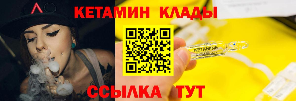 Реж  КЕТАМИН VHQ  Вход с VPN 